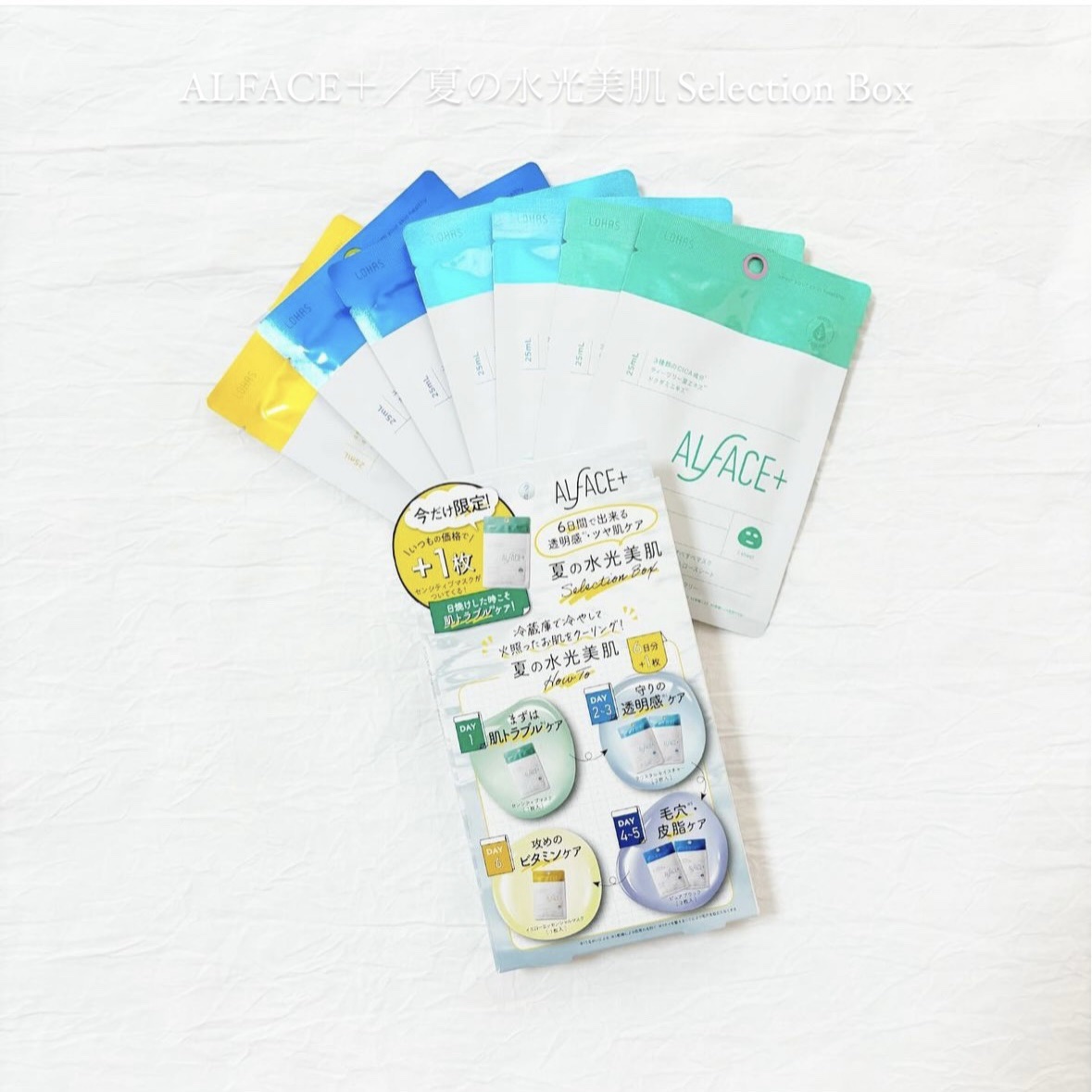夏の水光美肌 Selection Box/ALFACE+/シートマスク・パックを使ったクチコミ（1枚目）