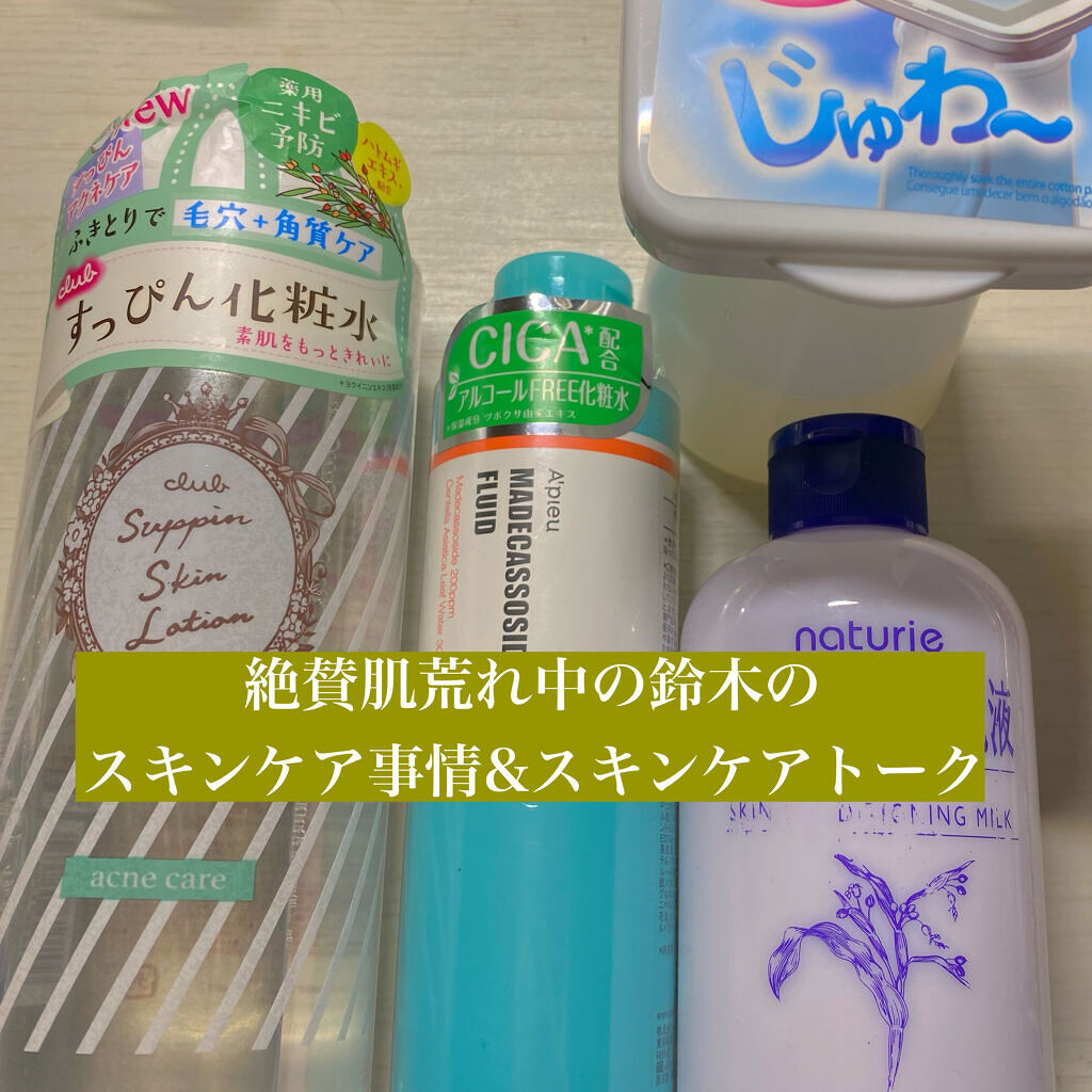 ハトムギ化粧水(ナチュリエ スキンコンディショナー R )/ナチュリエ/化粧水を使ったクチコミ（1枚目）