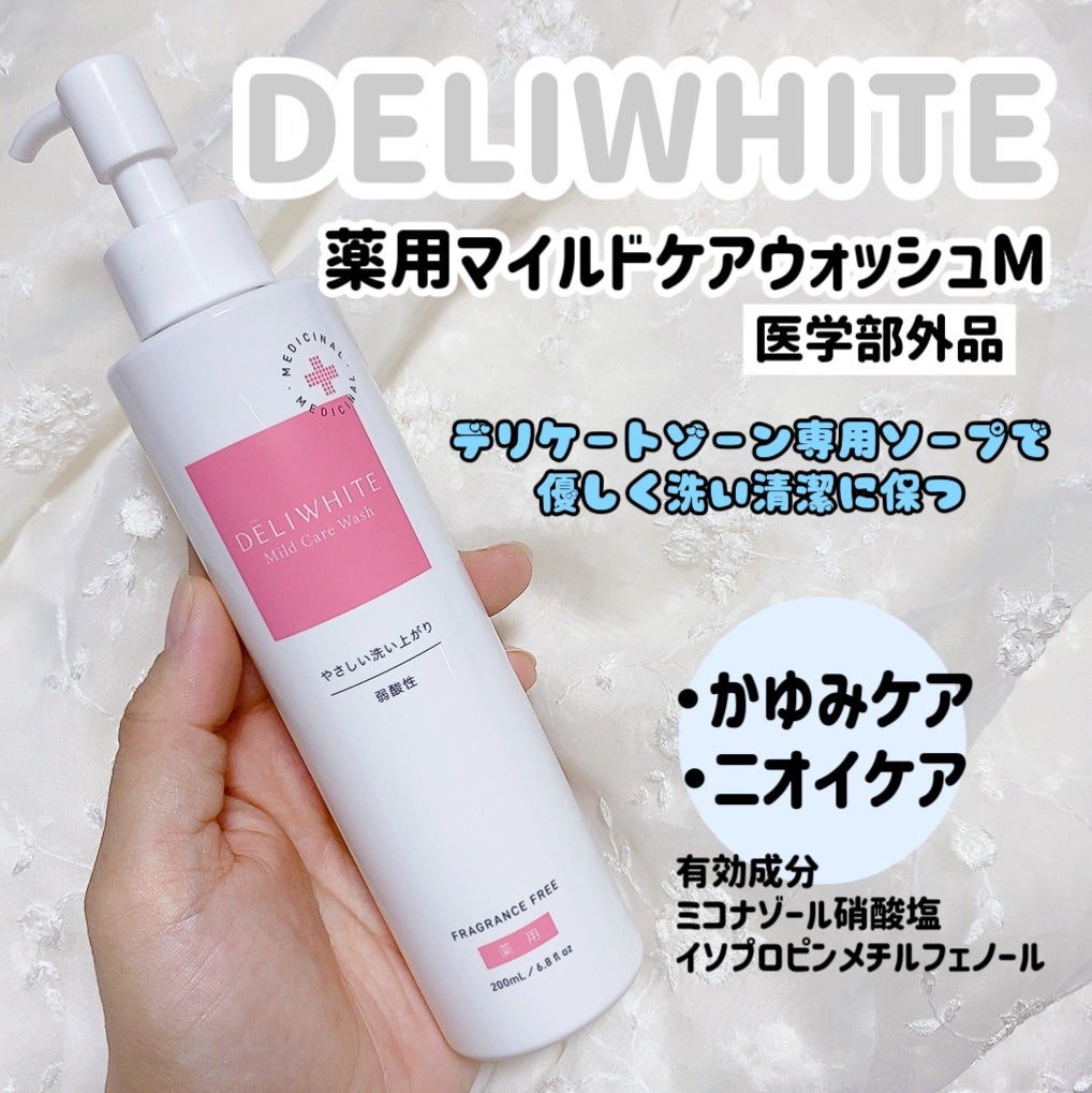 薬用マイルドケアウォッシュ/DELIWHITE/デリケートゾーンケアを使ったクチコミ(1枚目)