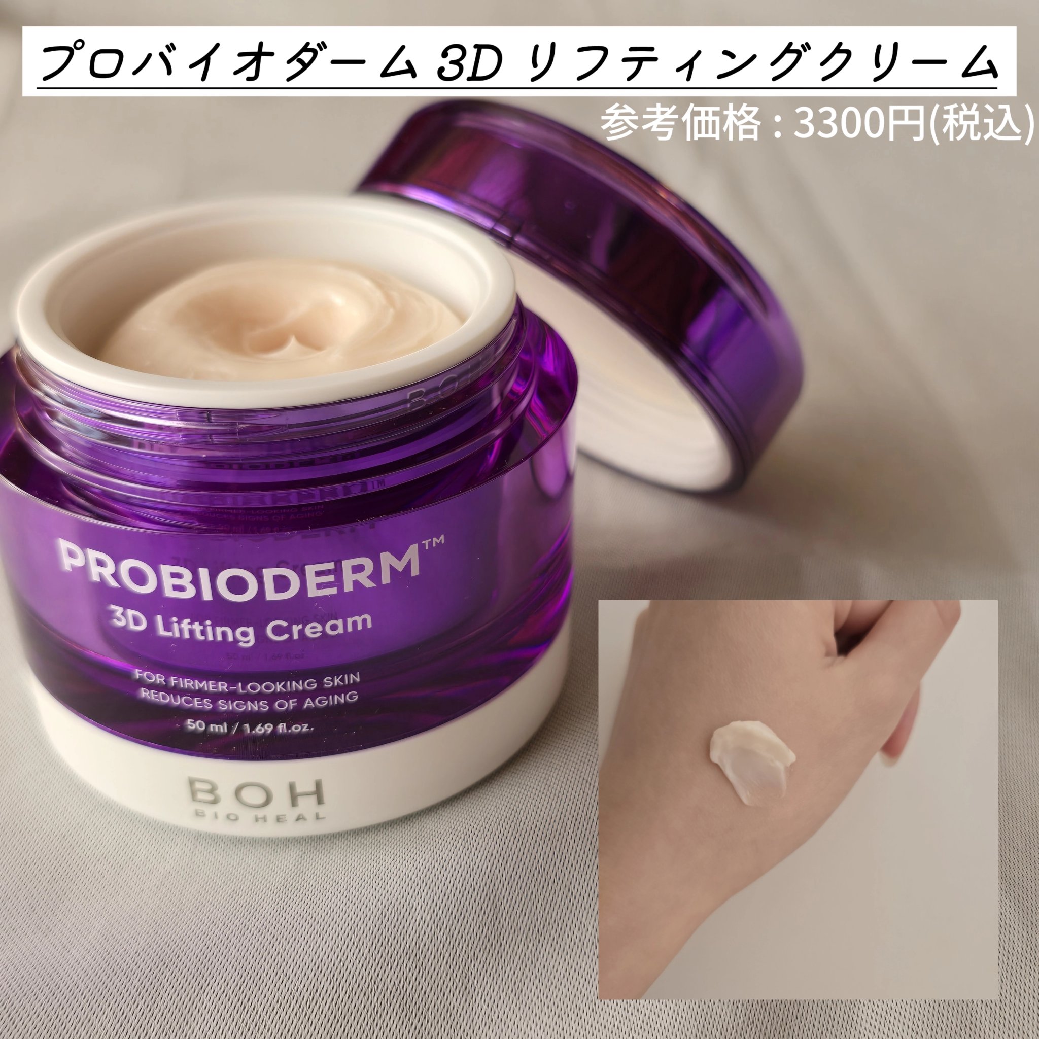 バイオヒールボ プロバイオダーム 3Dリフティングクリーム/BIOHEAL BOH/フェイスクリームを使ったクチコミ（2枚目）