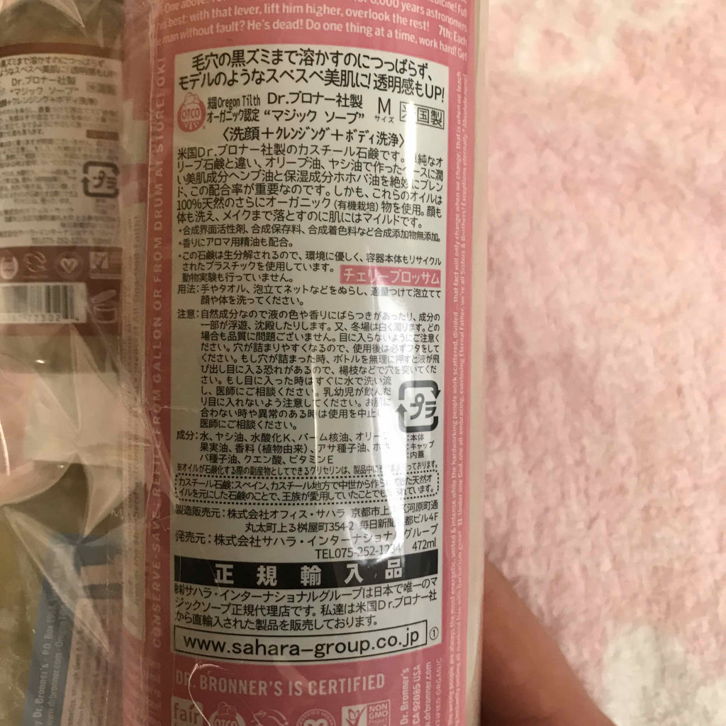 マジックソープ チェリーブロッサム/ドクターブロナー/ボディソープを使ったクチコミ（2枚目）