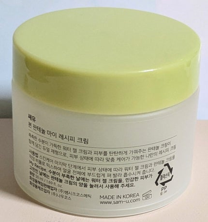 ボーンパンテノールマイレシピクリーム/SAM'U/フェイスクリームを使ったクチコミ(4枚目)