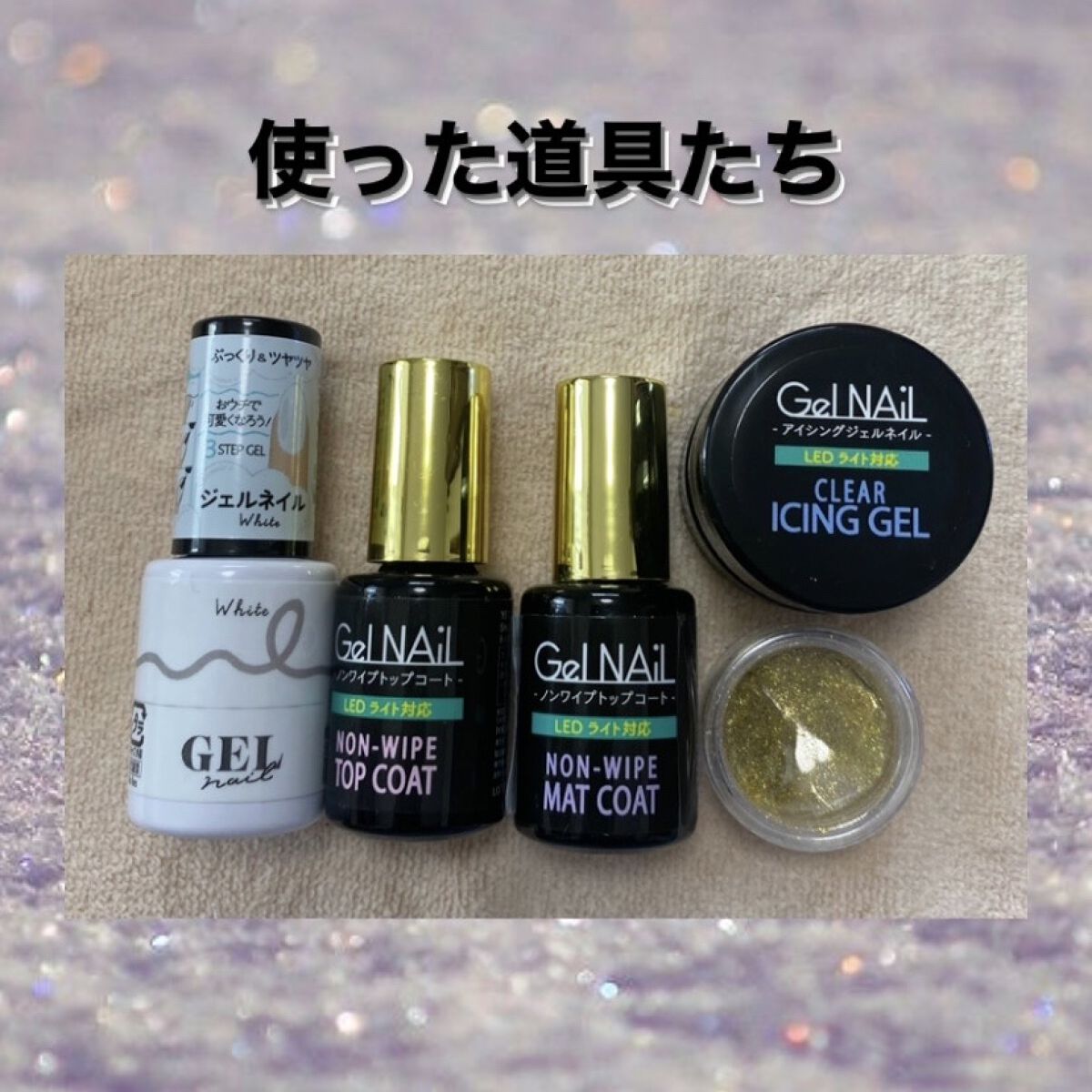 アイシングジェルネイル/セリア/ジェルネイルを使ったクチコミ（2枚目）