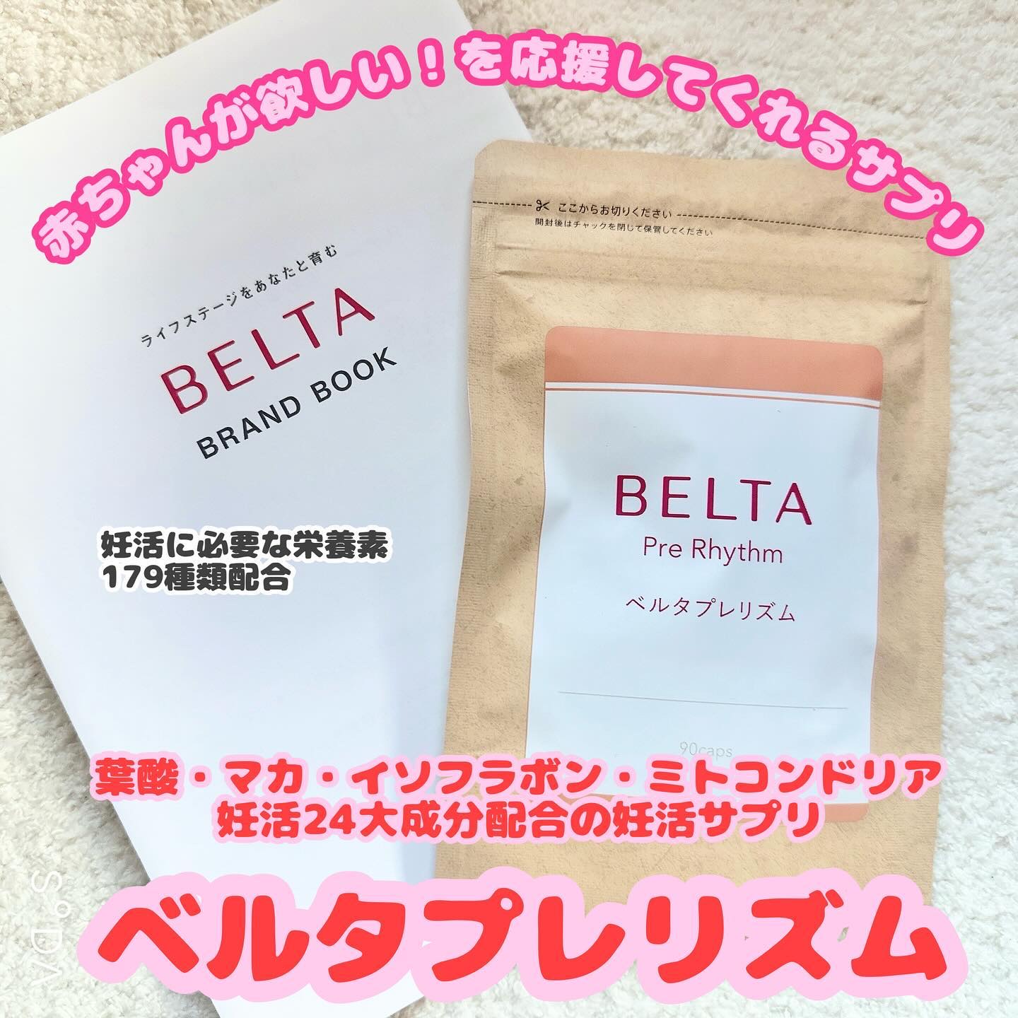 ベルタプレリズム/BELTA(ベルタ)/健康サプリメントを使ったクチコミ（1枚目）