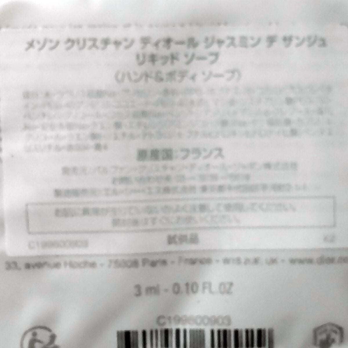 試してみた】メゾン クリスチャン ディオール ジャスミン デ ザンジュ