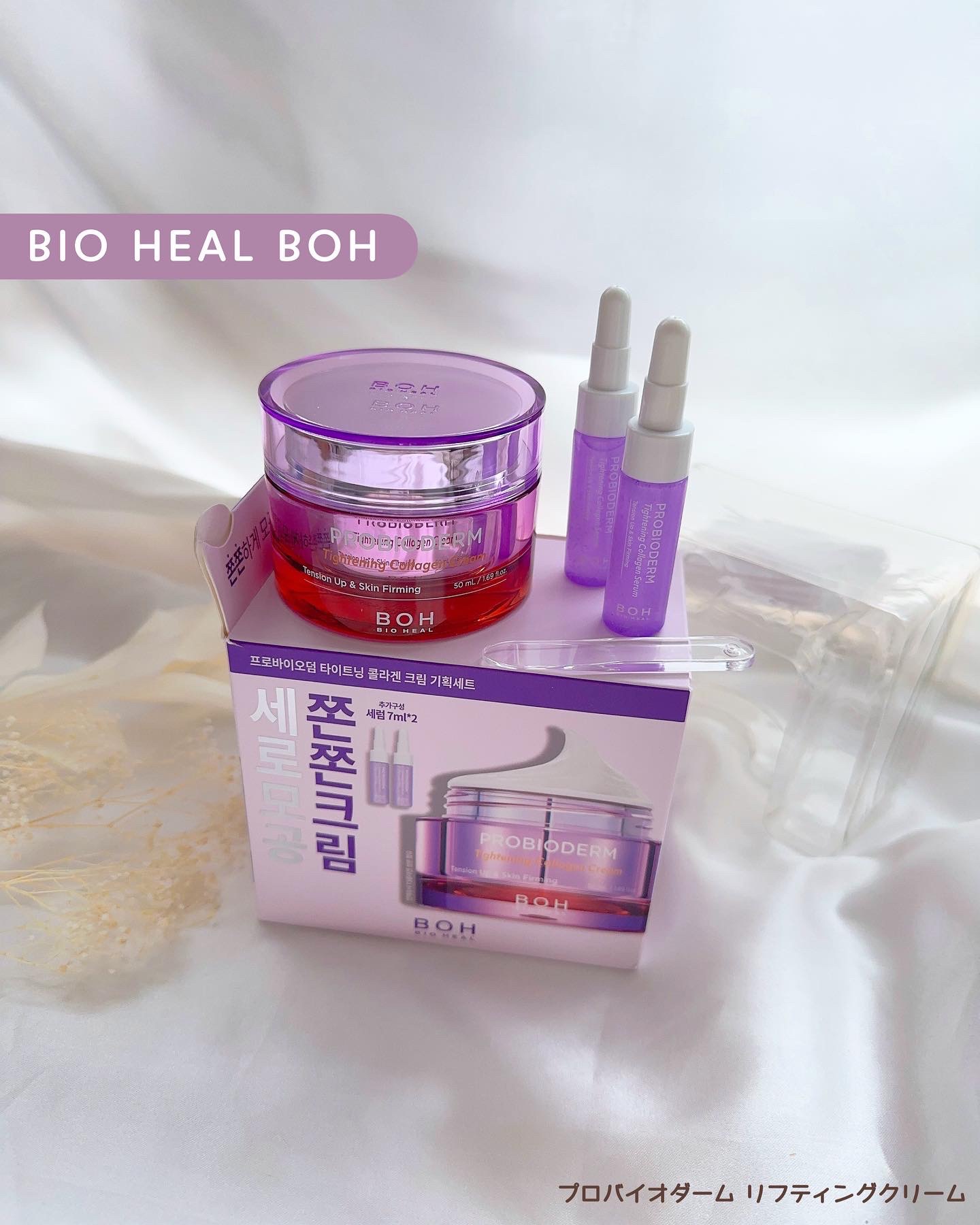 プロバイオダーム リフティング クリーム クリーム50ml＋アンプル7ml×2/BIOHEAL BOH/フェイスクリームを使ったクチコミ（1枚目）