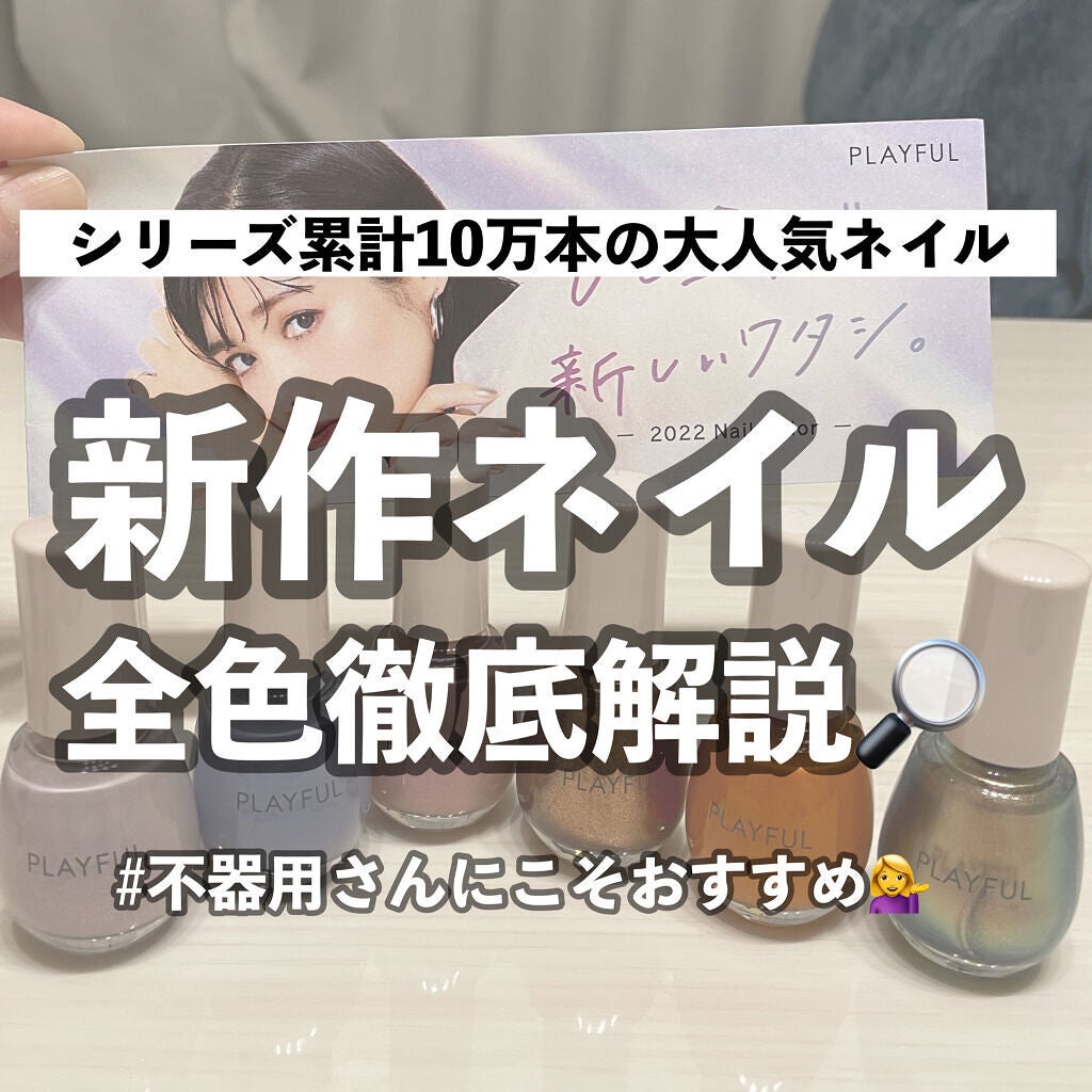 プレイフル アップデートネイル/PLAYFUL/オールインワンネイルを使ったクチコミ(1枚目)