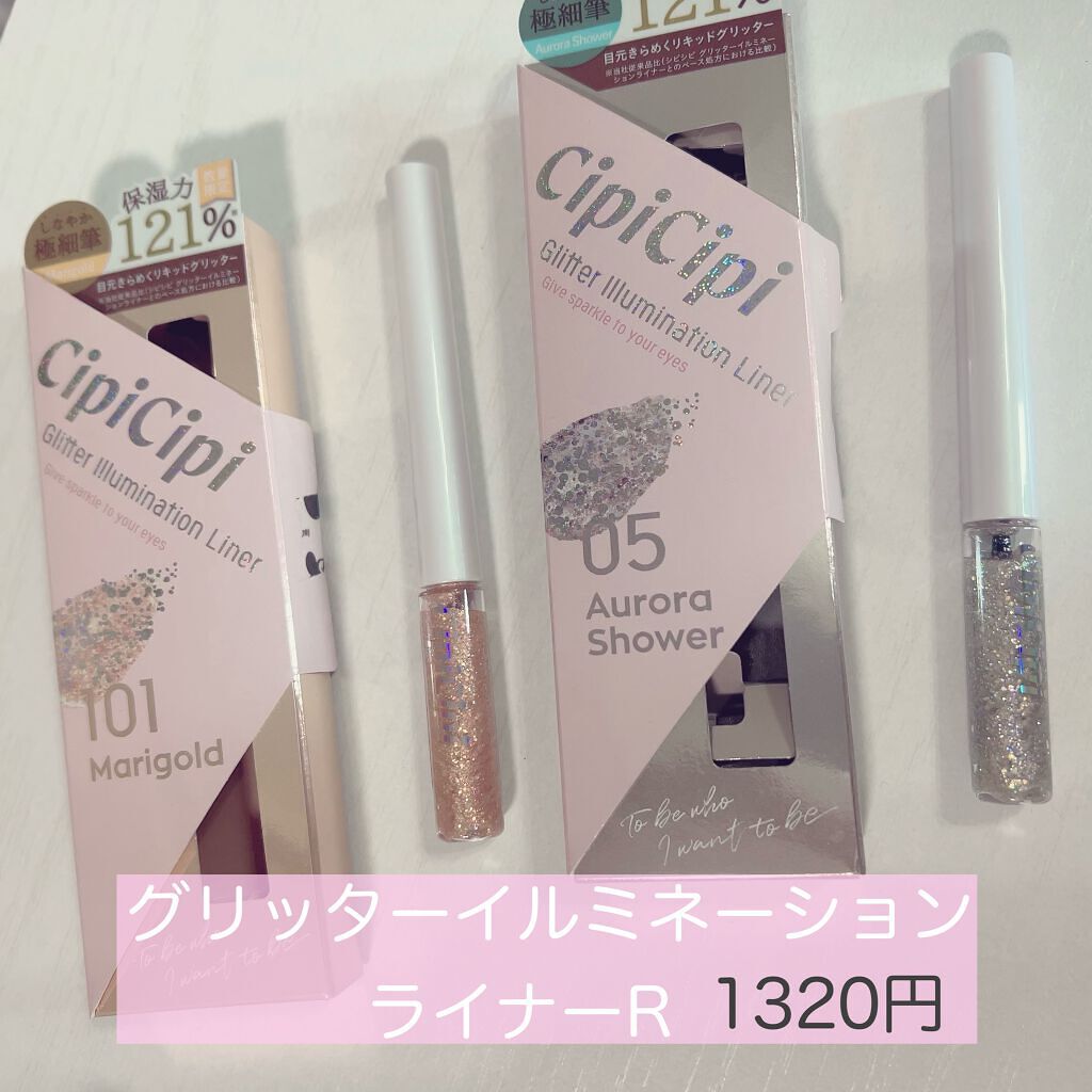グリッターイルミネーションライナー/CipiCipi/リキッドアイライナーを使ったクチコミ（1枚目）