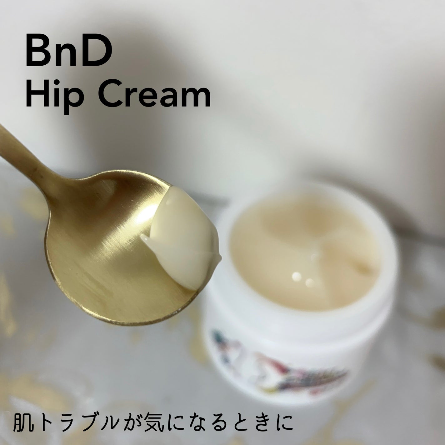 BnDヒップクリーム/BnD/バスト・ヒップケアを使ったクチコミ(2枚目)