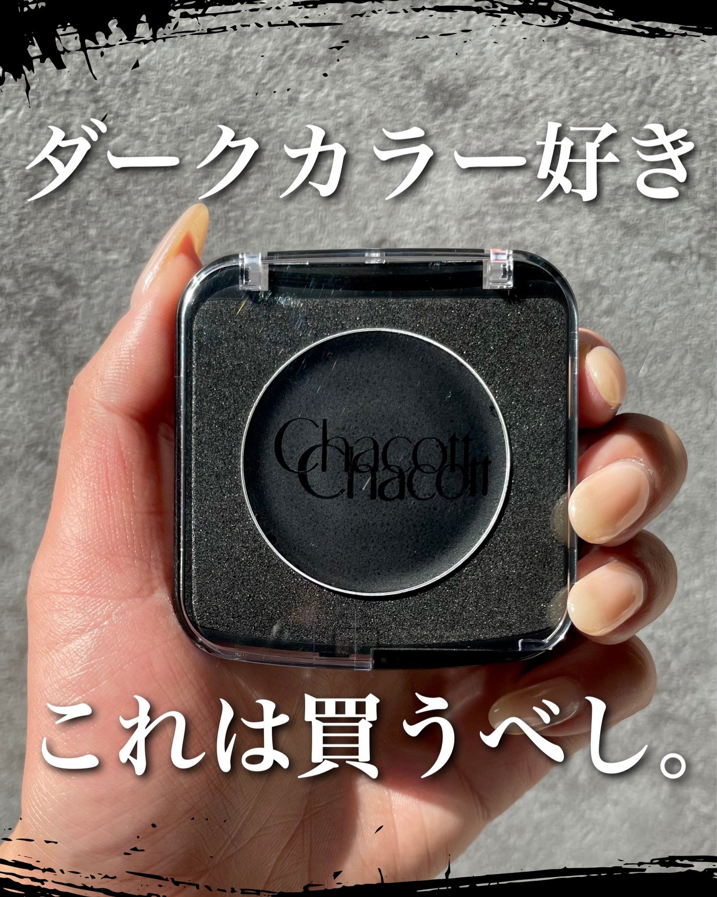 ヴァリエペイント ライニングシリーズ/チャコット・コスメティクス/単色アイシャドウを使ったクチコミ(1枚目)