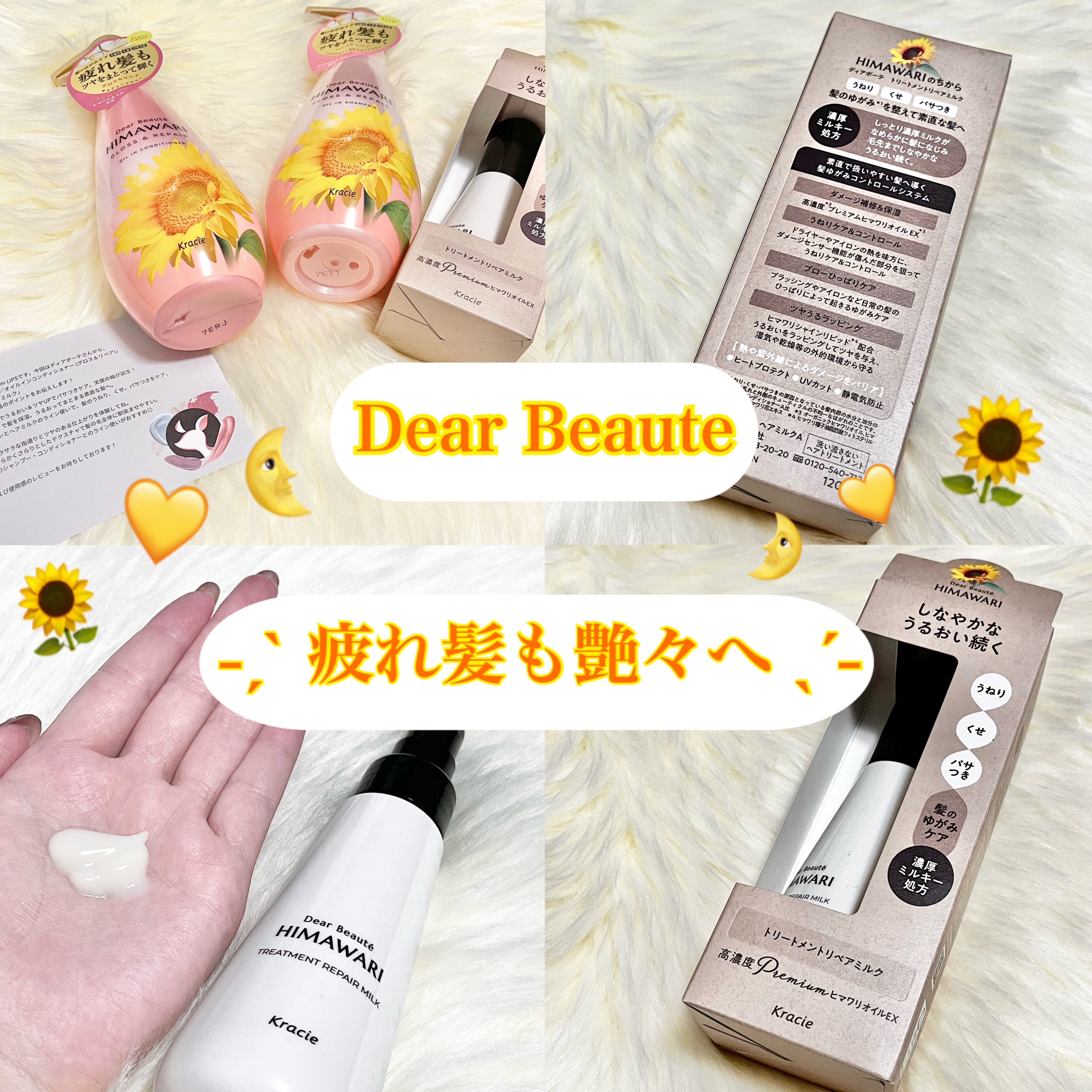 トリートメントリペアミルク/ディアボーテ/ヘアミルクを使ったクチコミ（1枚目）