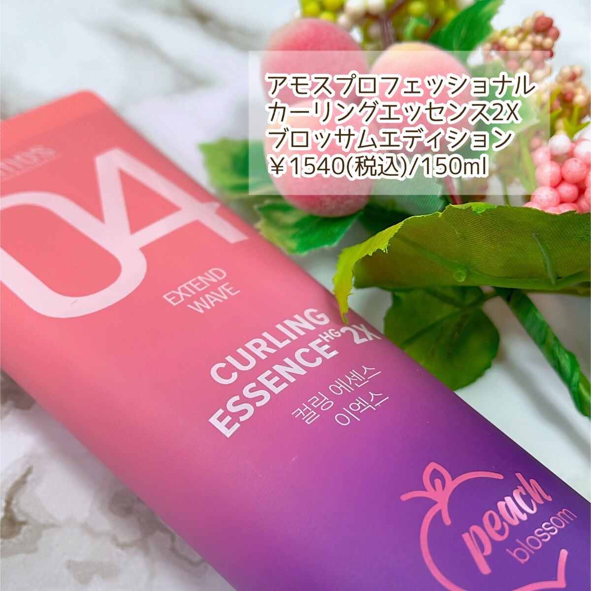 カーリングエッセンス2X ブロッサムエディション/amos PROFESSIONAL/その他スタイリングを使ったクチコミ(2枚目)