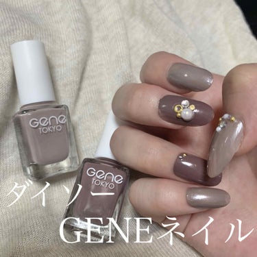 gene TOKYO ネイル/DAISO/マニキュアを使ったクチコミ（1枚目）