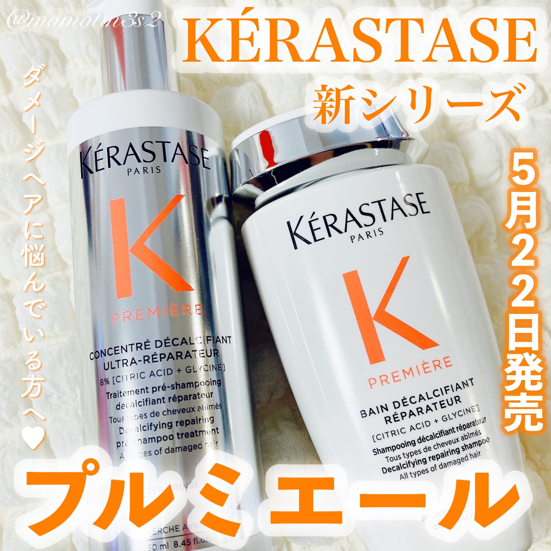 バン デカルシファイ/ケラスターゼ/サロンシャンプーを使ったクチコミ（1枚目）