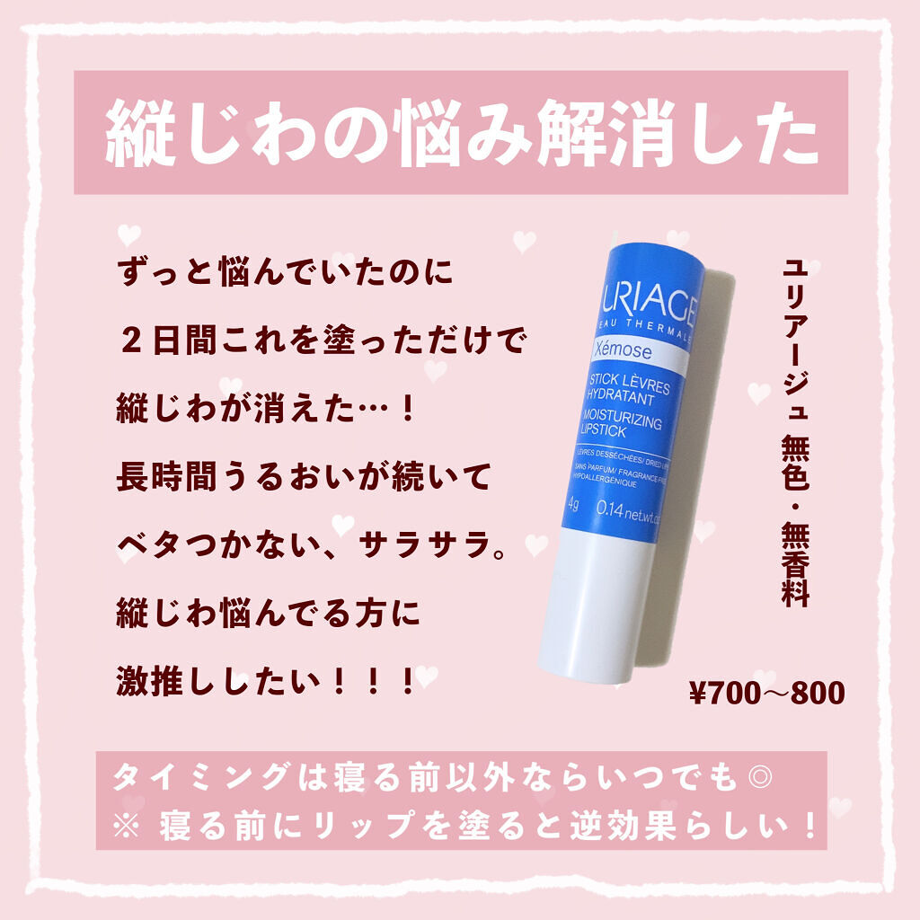 モイストリップ(無香料)/ユリアージュ/リップクリームを使ったクチコミ（2枚目）