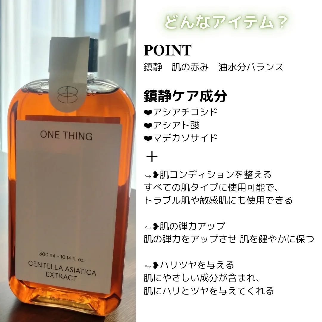ツボクサ化粧水 150ml/ONE THING/化粧水を使ったクチコミ（3枚目）