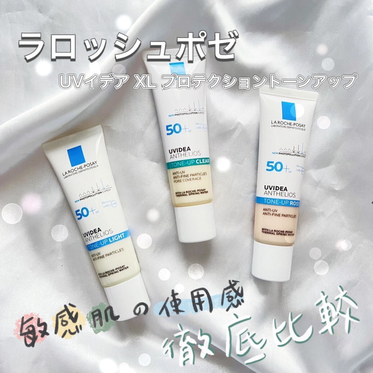 UVイデア XL プロテクショントーンアップ/ラ ロッシュ ポゼ/日焼け止めクリームを使ったクチコミ（1枚目）