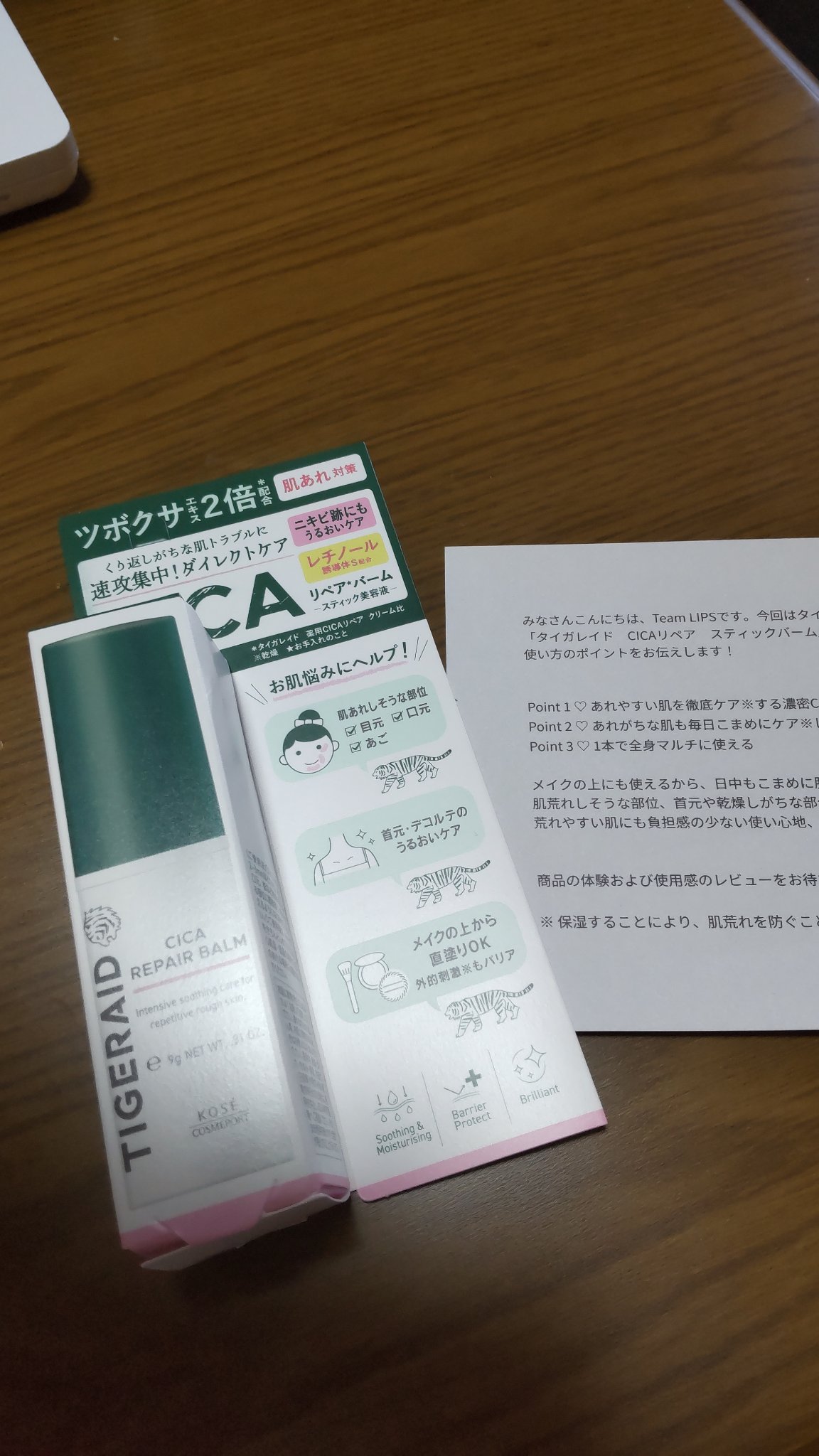 CICAリペア スティックバーム/タイガレイド/美容液を使ったクチコミ（1枚目）