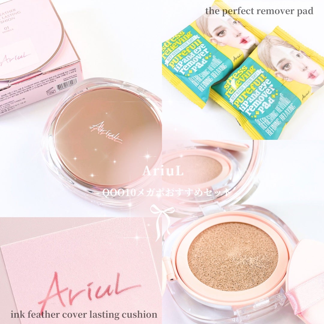 ザ パーフェクト リップ&アイ リムーバーパッド/Ariul/クレンジングシートを使ったクチコミ(1枚目)