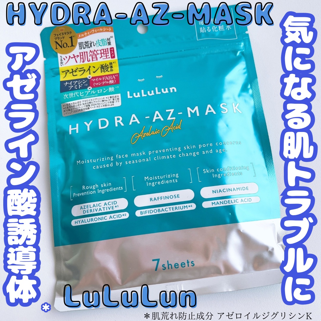 ルルルン ハイドラ AZ マスク/ルルルン/シートマスク・パックを使ったクチコミ（1枚目）