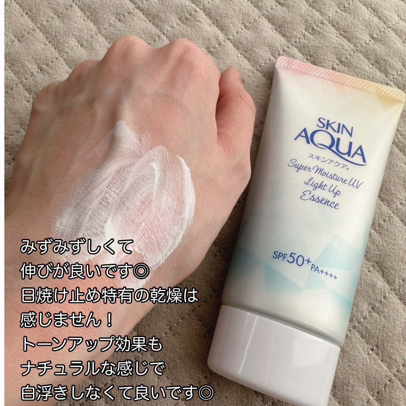 スーパーモイスチャーUVライトアップエッセンス/スキンアクア/日焼け止めローションを使ったクチコミ(2枚目)