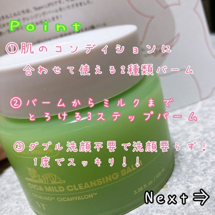 シカマイルドクレンジングバーム/VT/クレンジングバームを使ったクチコミ(2枚目)