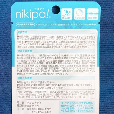 極薄透明パッチ nikipa!/金冠堂/にきびパッチを使ったクチコミ（6枚目）