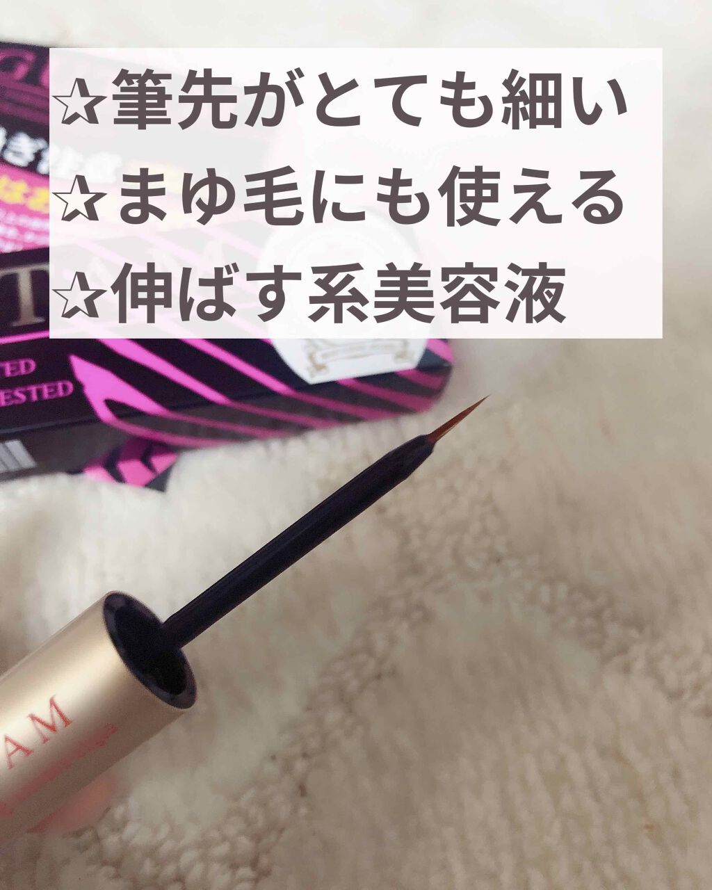 EGUTAM エグータム/アルマダスタイル/まつげ美容液を使ったクチコミ(2枚目)