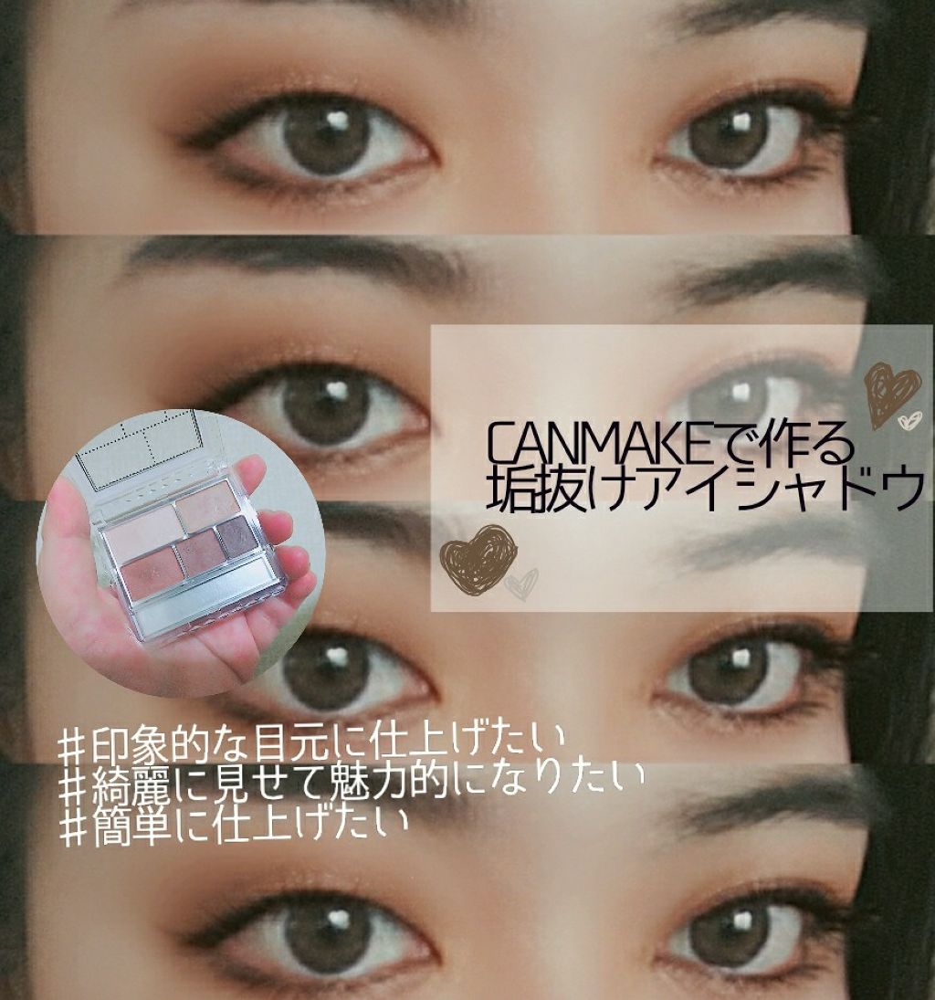 パーフェクトマルチアイズ/キャンメイク/アイシャドウパレットを使ったクチコミ(1枚目)