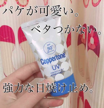 コパトーン キレイ魅せUV マシュマロ肌/コパトーン/日焼け止めクリームを使ったクチコミ(1枚目)