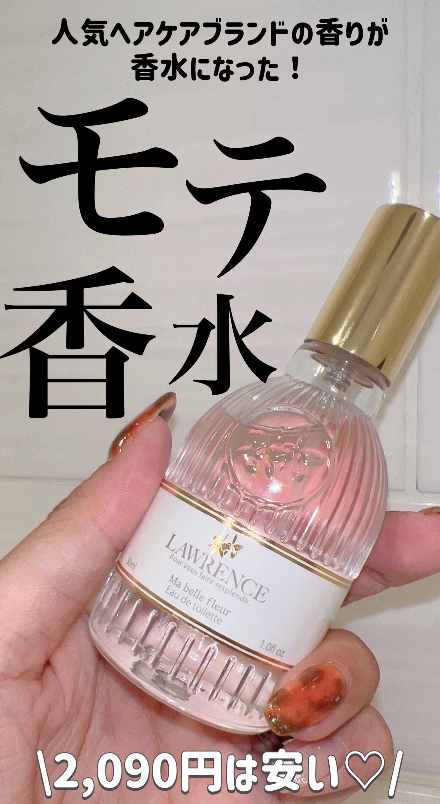 ロウレンス オードトワレ マベルフルール/ロウレンス /香水(レディース)を使ったクチコミ(1枚目)