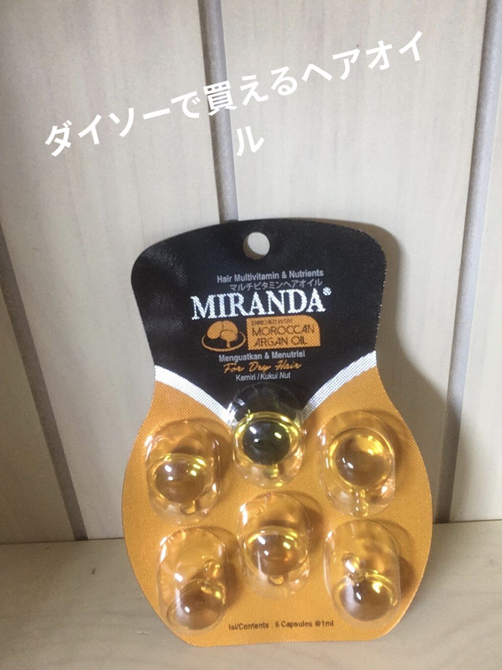 ヘアビタミン シルキーシャインヘアオイル/MIRANDA/ヘアオイルを使ったクチコミ（1枚目）