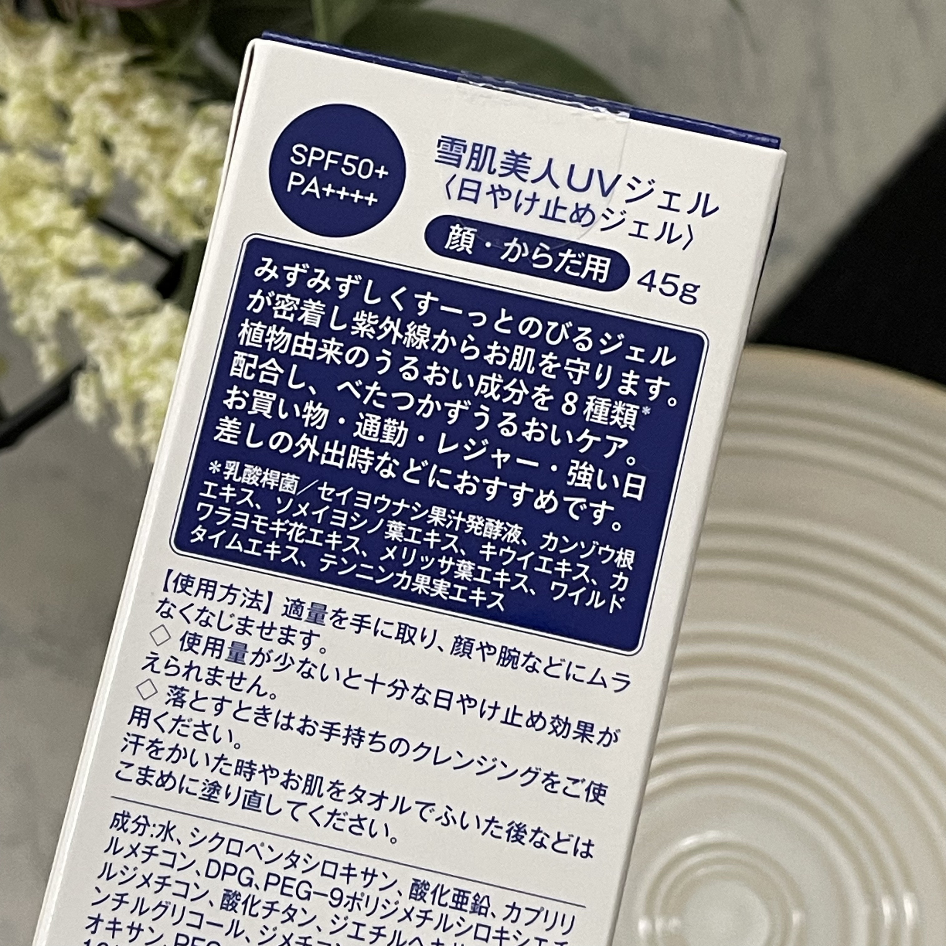 雪肌美人UVジェル/雪の元/日焼け止めジェルを使ったクチコミ（3枚目）