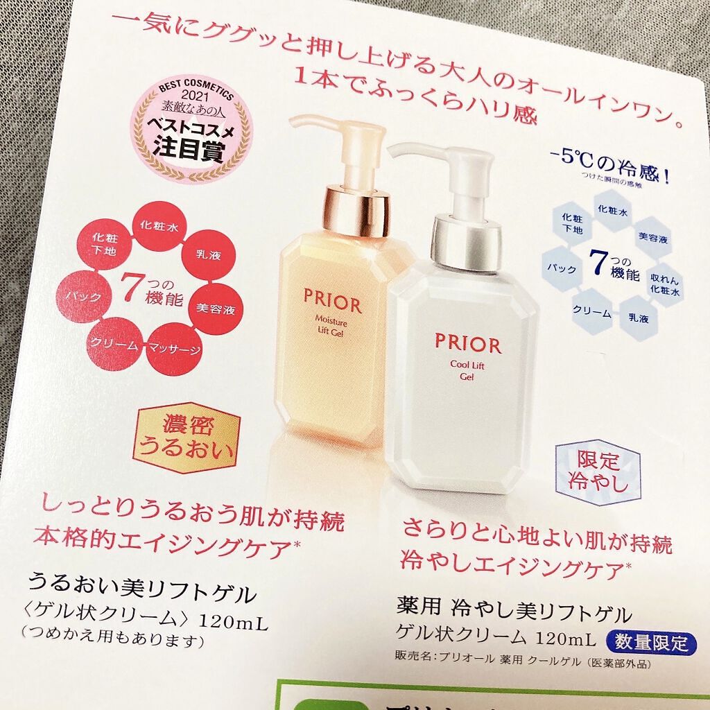 うるおい美リフトゲル/プリオール/オールインワン化粧品を使ったクチコミ（3枚目）