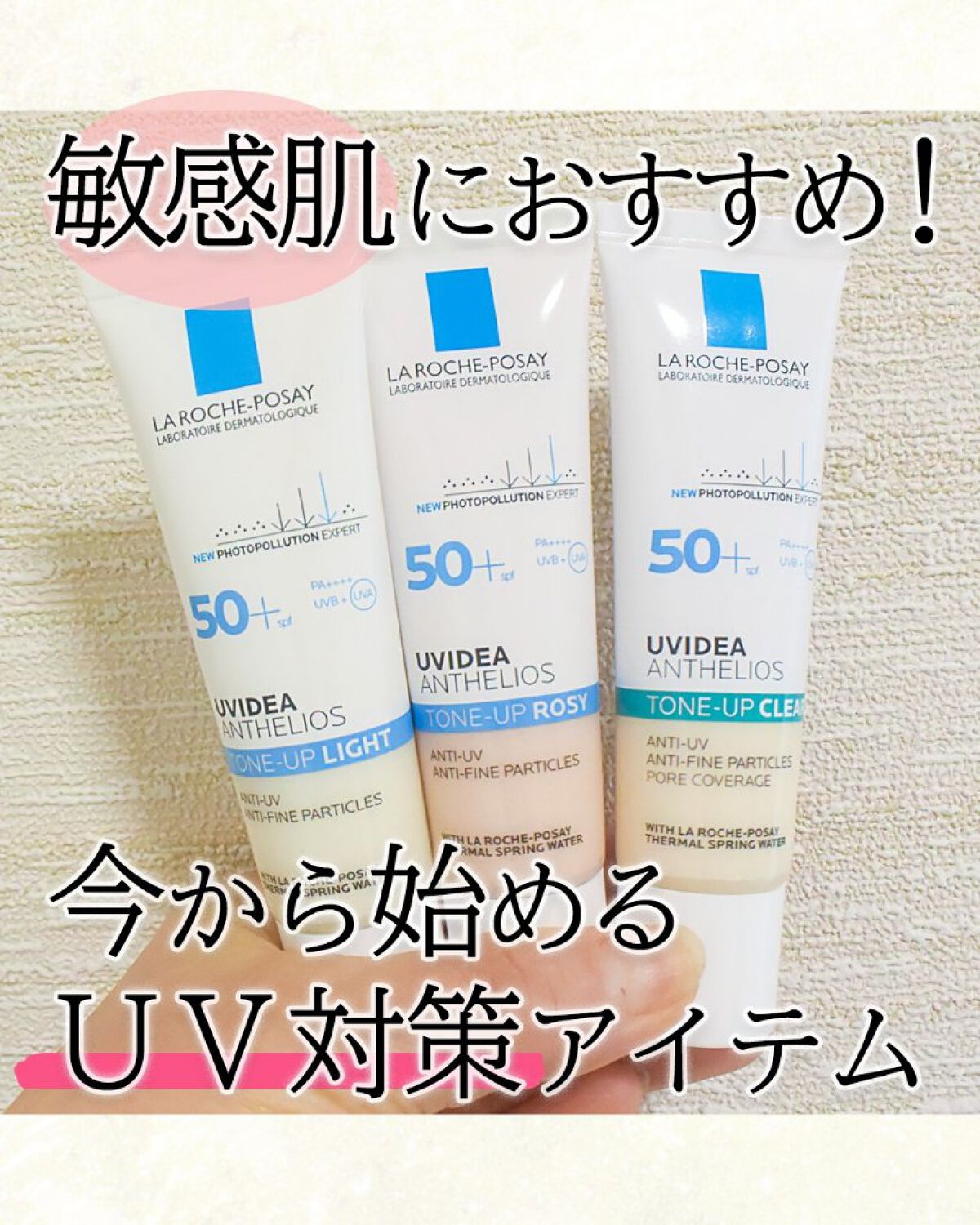 UVイデア XL プロテクショントーンアップ/ラ ロッシュ ポゼ/日焼け止めクリームを使ったクチコミ（1枚目）