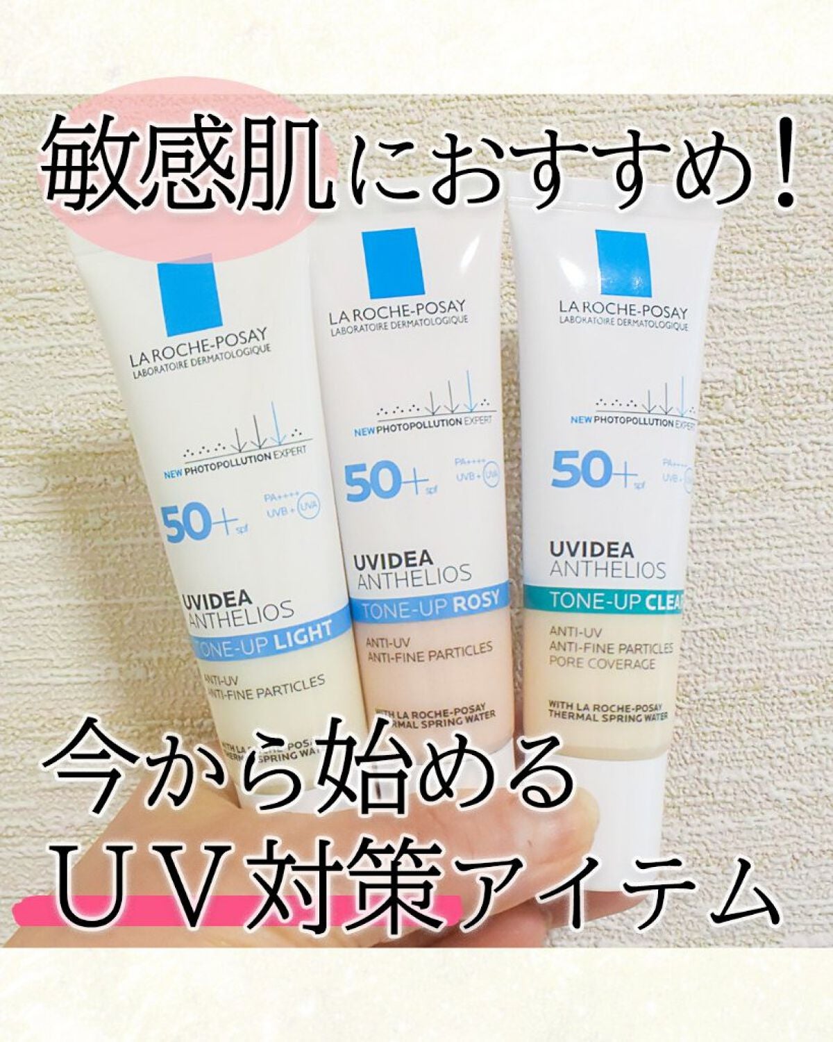 UVイデア XL プロテクショントーンアップ/ラ ロッシュ ポゼ/日焼け止めクリームを使ったクチコミ(1枚目)