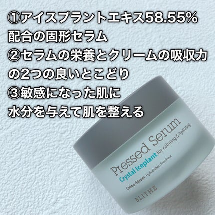 Pressed Serum Crystal Iceplant/BLITHE/美容液を使ったクチコミ(7枚目)