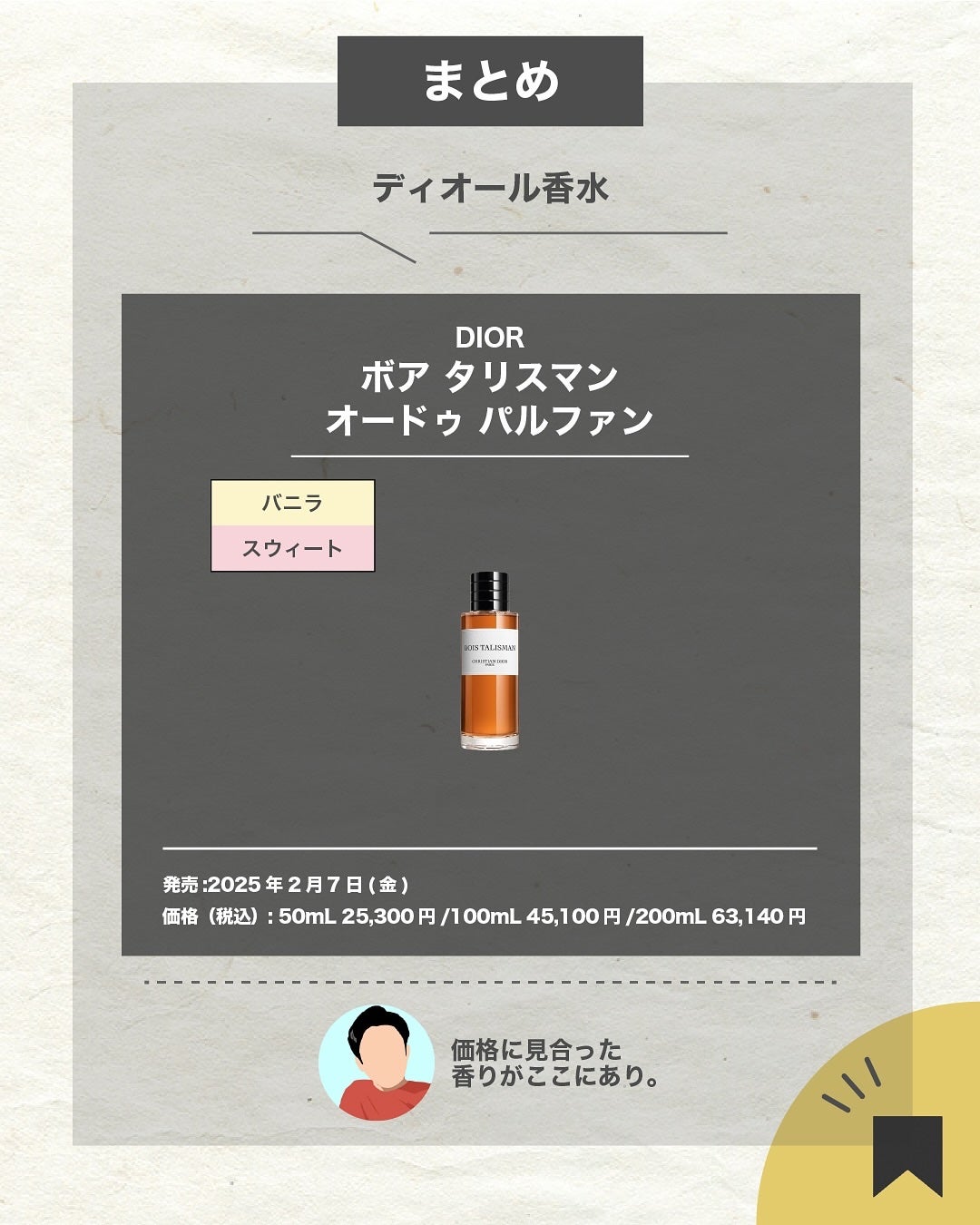 エスログ┊1日1分のモテ香水紹介 on LIPS 「.『新作香水至高の極』🌳製品情報🌳DIORボアタリスマンオード..」(7枚目)