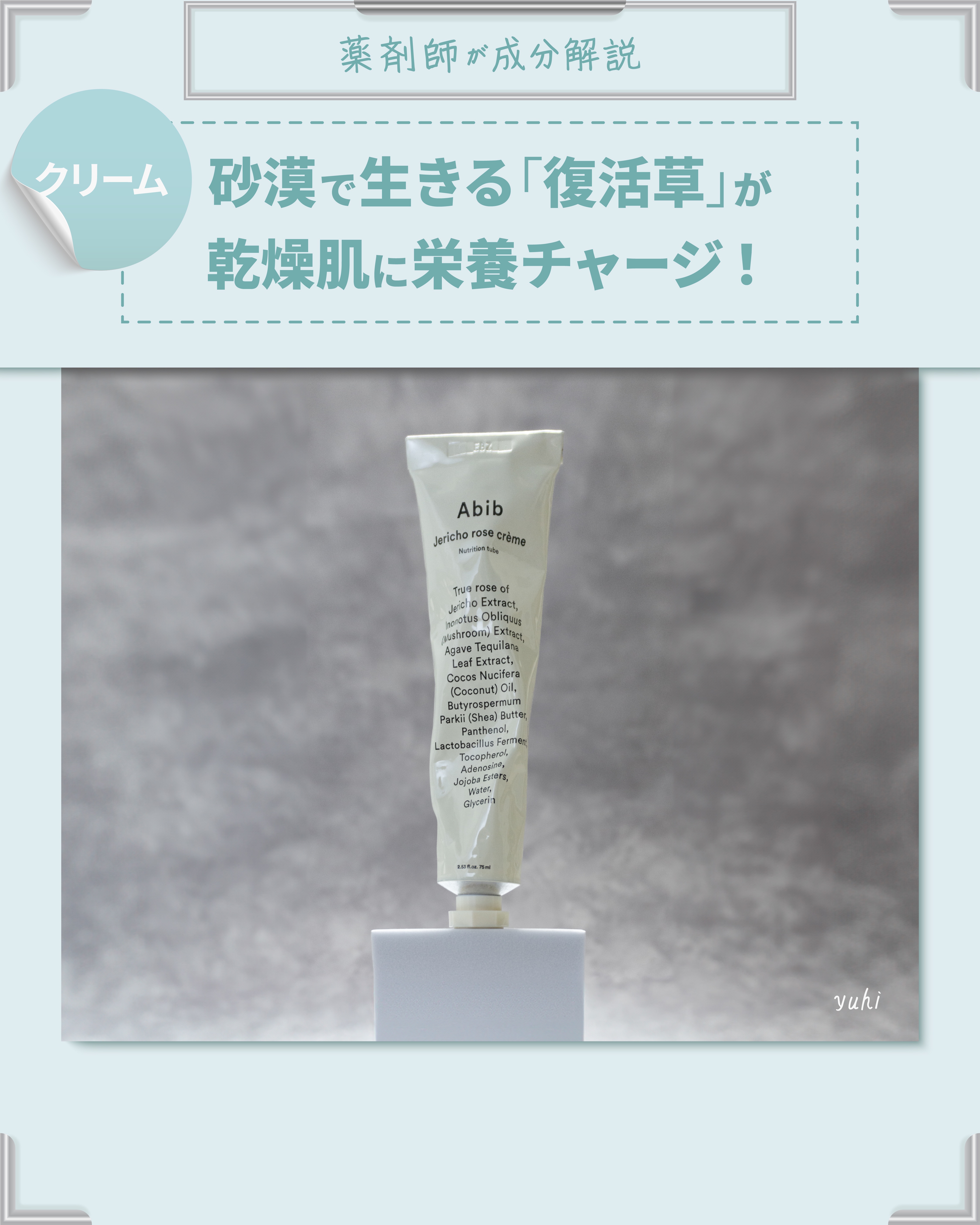 復活草クリーム ニュートリションチューブ/Abib /フェイスクリームを使ったクチコミ（1枚目）