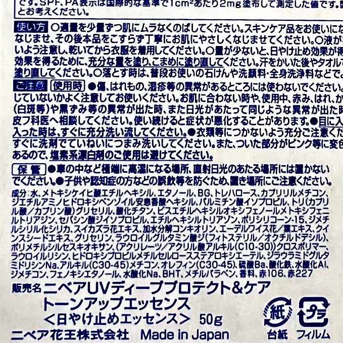 ニベアUV ディープ プロテクト&ケア トーンアップ エッセンス/ニベア/日焼け止めローションを使ったクチコミ(2枚目)
