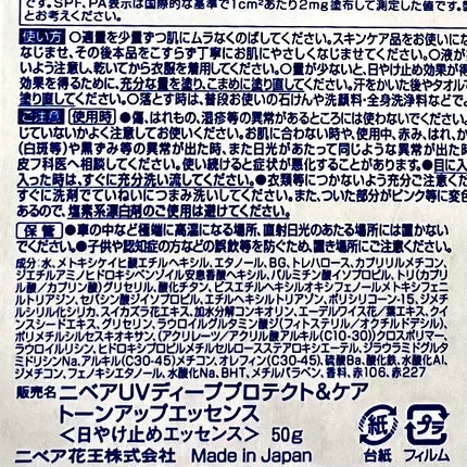 ニベアUV ディープ プロテクト&ケア トーンアップ エッセンス/ニベア/日焼け止めローションを使ったクチコミ(2枚目)