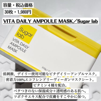 ビタデイリーアンプルマスク/Sugar Lab/シートマスク・パックを使ったクチコミ(2枚目)