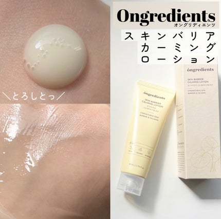 Skin Barrier Calming Lotion/Ongredients/乳液を使ったクチコミ(1枚目)