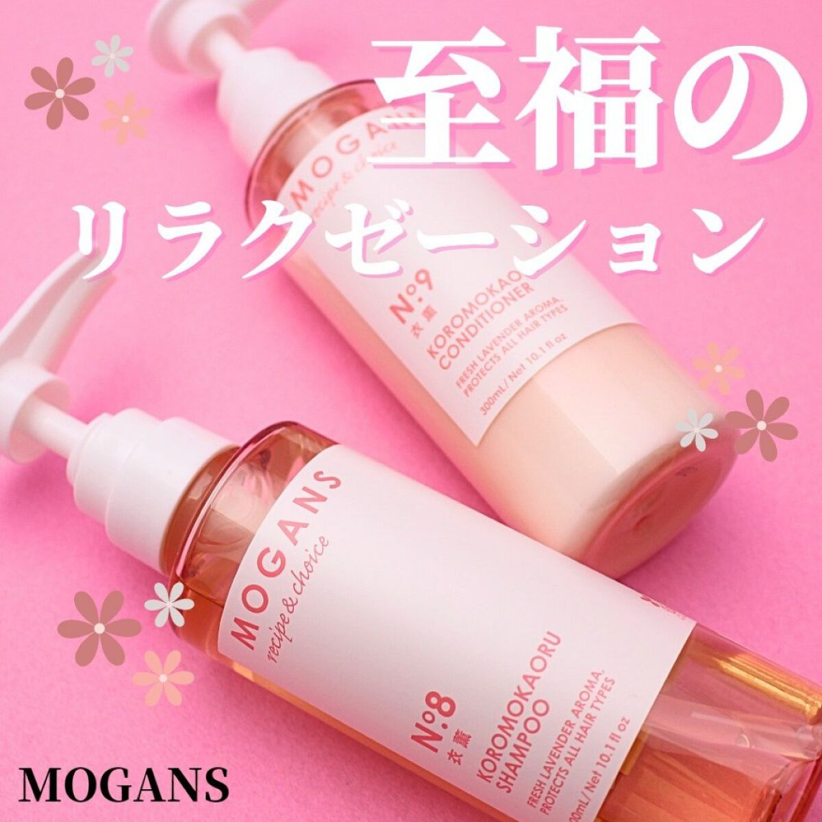 ノンシリコン アミノ酸 シャンプー/コンディショナー 衣薫（ころもかおる）/MOGANS/市販シャンプーを使ったクチコミ（1枚目）