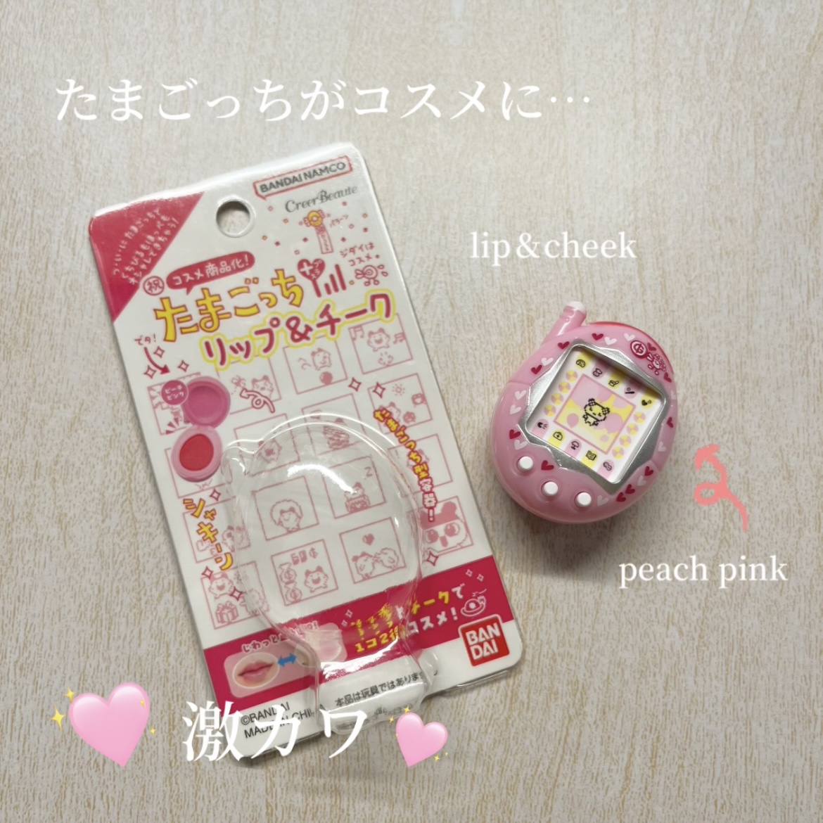 たまごっち リップ＆チーク  ケーたまぴんく（ピーチピンク）/クレアボーテ/ジェル・クリームチークを使ったクチコミ（1枚目）