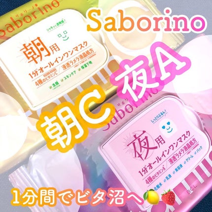 目ざまシート ビタットC/サボリーノ/シートマスク・パックを使ったクチコミ(1枚目)