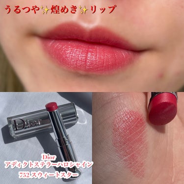 \\ラメたっぷり✨モテコーラルリップ💄//
　　　　⭐︎男ウケ目指したい⭐︎




今回は


Dior
アディクト ステラー ハロ シャイン
752 スウィート スター

を紹介していきます！


