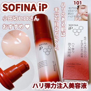 LIPSで買える🛒小田切ヒロさんもおすすめしていた美容液😍💗

〈SOFINA iP〉
ソフィーナ iP ハリ弾力注入美容液 ¥4,730 (本体)


毛穴が目立つ肌のハリ不足に。ハリ弾力注入美容液

毛穴が目立つ肌のハリ不足に。

毛穴・キメなど凹凸のすみずみまで密着保湿し、肌にハリを与え、毛穴が目立ちにくいなめらかな素肌に導くハリ弾力注入美容液。 

凹凸密着処方で、毛穴やキメなどの微細な凹凸のすみずみまでしっかり密着保湿。
（毛穴周りの角層をうるおいでふっくらさせて、目立ちにくくさせる） 

500種類の中から厳選したハリ付与成分（ローズマリーエキス・ワレモコウエキス・ショウガ根エキス）配合。角層深部まで浸透。 

・濃密でしっとりした使い心地　
・フレッシュハーバルエナジーの香り 

"こんな肌悩みに"
・ファンデーションを付けた後、頬などの毛穴が目立つ 
・肌にハリがなくなってきた


✼••┈┈••✼••┈┈••✼••┈┈••✼••┈┈••✼



LIPSのキャンペーンで3000ポイントを頂いたので、10月にLIPSショッピングで購入しました。


美容液が欲しかったのですが、
中々LIPSショッピングで良いものが見つからなかったのですが、
SOFINA iPの取り扱いが始まり、
気になったので購入してみました✨




10月の下旬から、11月中朝晩使っていました♥️

(たまにサンプルとかを使用した日以外はほぼ毎日使用していました。)

ほぼ毎日使用しても飽きない使い心地でした😆




ポンプ式というのが嬉しい点でした！


2プッシュを出して、
１プッシュ半顔ずつでちょうど良い量です！
よく伸びます❤️




香りもフレッシュハーバルエナジーの香り の
良い香りです。



化粧水の後に使用すると、
お肌がもちもちになります！！




ハリ感UP✨✨



これを使い始める前
毛穴が気になっていたのですが、



毛穴が前より気にならなくなった気がします✨



レフィル対応しているので、
また機会があったらリピートしたいと思います😍





#sofina #sofinaip #ソフィーナip #美容液
#ソフィーナアイピー #スキンケア #ハリ #弾力
#ハリ弾力注入美容液 #小田切ヒロ 
#lipsショッピング 
の画像 その0