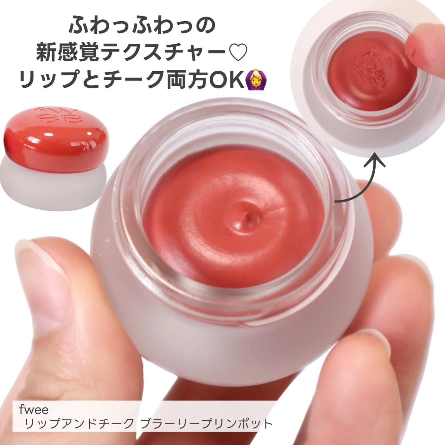 リップアンドチーク ブラーリープリンポット/fwee/口紅を使ったクチコミ(3枚目)