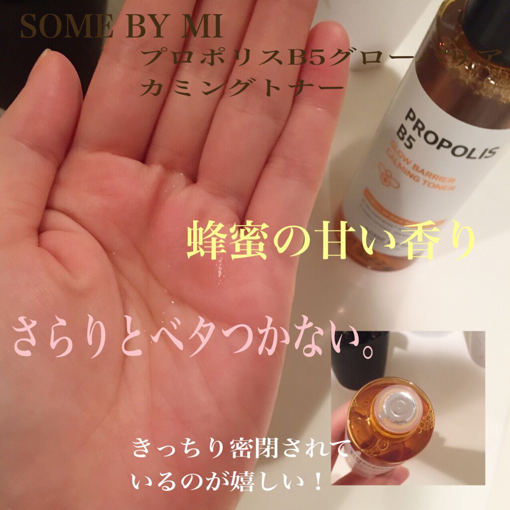 プロポリスB5グローバリアカミングセラム/SOME BY MI/美容液を使ったクチコミ（2枚目）
